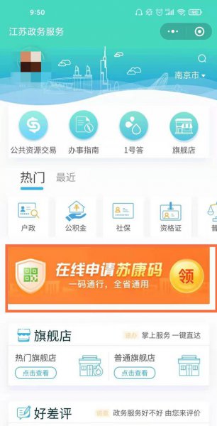 微信苏康码在哪里