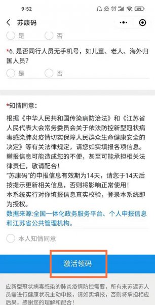 微信苏康码在哪里