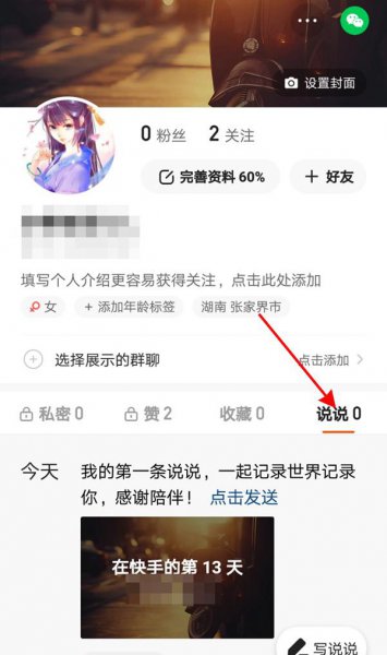 快手怎么看自己的动态