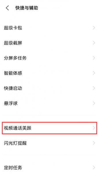 iqooneo5微信视频美颜怎么开