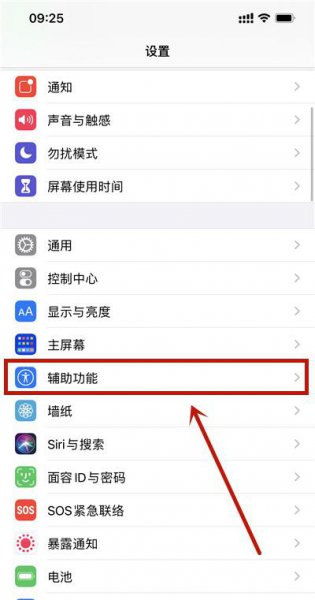 苹果12一键锁屏怎么设置