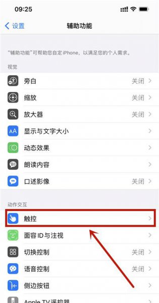 苹果12一键锁屏怎么设置