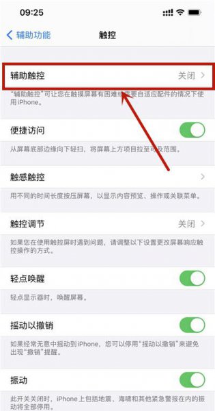 苹果12一键锁屏怎么设置