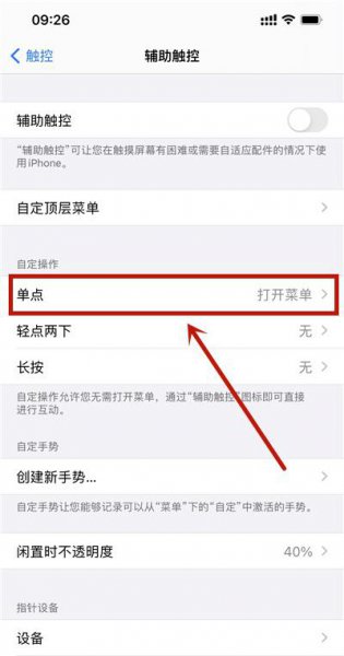 苹果12一键锁屏怎么设置