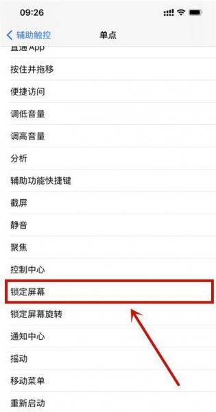 苹果12一键锁屏怎么设置