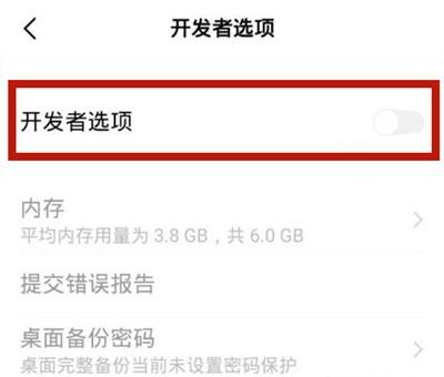 vivos9开发者模式怎么关