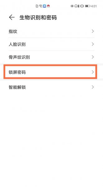 华为手机图案锁怎么设置