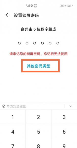 华为手机图案锁怎么设置