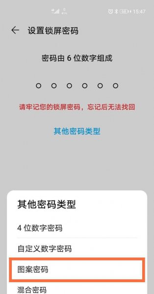 华为手机图案锁怎么设置