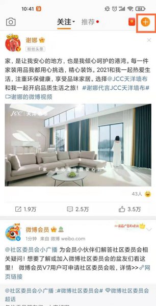 微博怎么取消自动滤镜