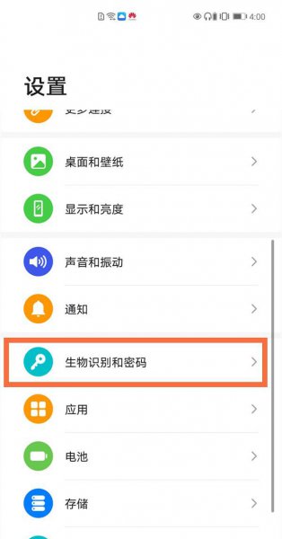 华为手机屏幕锁屏怎么解除