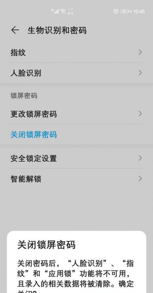 华为手机屏幕锁屏怎么解除