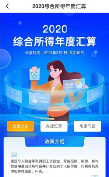 个人所得税申报截止时间