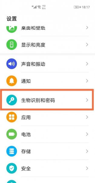 华为手机如何设置锁屏密码