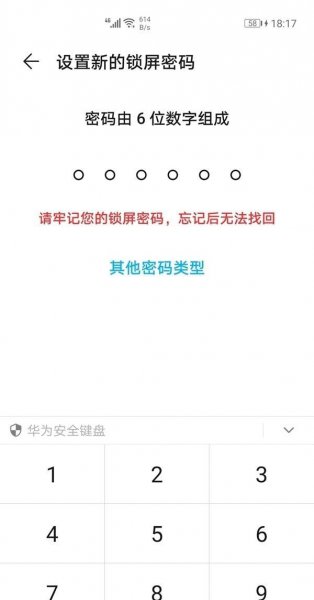 华为手机如何设置锁屏密码