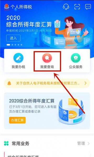 个人所得税怎么查询申报记录