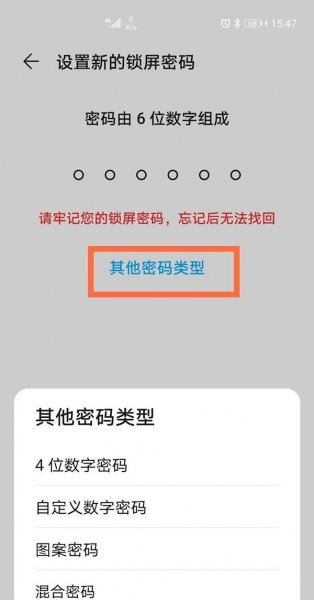 华为手机如何设置锁屏密码