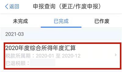 个人所得税怎么查询申报记录