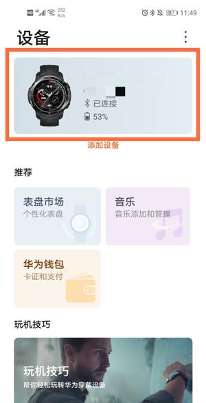 华为手表微信提醒怎么设置