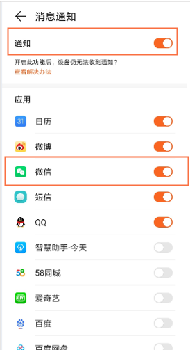 华为手表微信提醒怎么设置