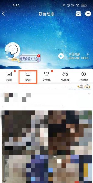 qq怎么允许别人转发我的说说