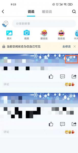 qq怎么允许别人转发我的说说