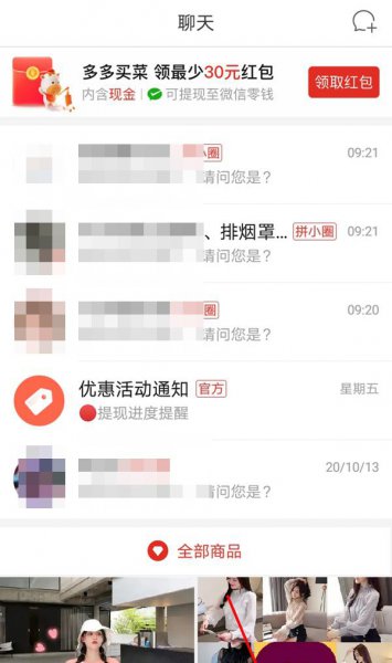 拼多多怎么查看历史聊天记录