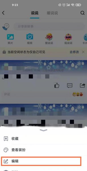 qq怎么允许别人转发我的说说