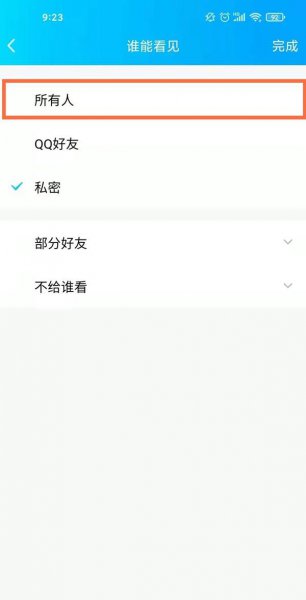 qq怎么允许别人转发我的说说