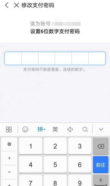 支付宝忘记支付密码怎么找回