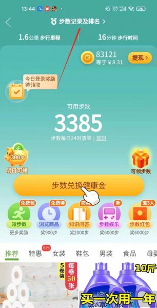 拼多多怎么关闭步数运动