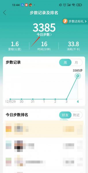 拼多多怎么关闭步数运动