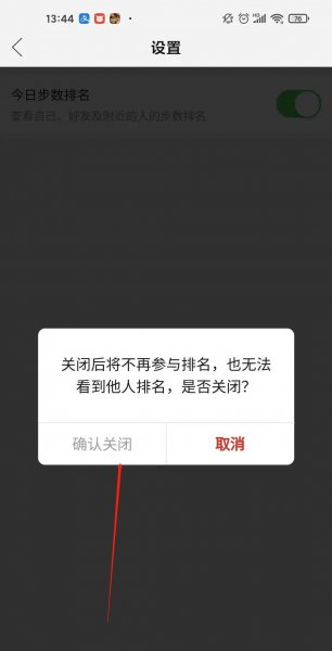 拼多多怎么关闭步数运动