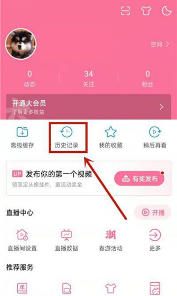 b站怎么看自己直播记录