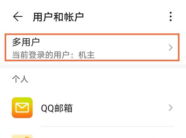 华为访客模式怎么开