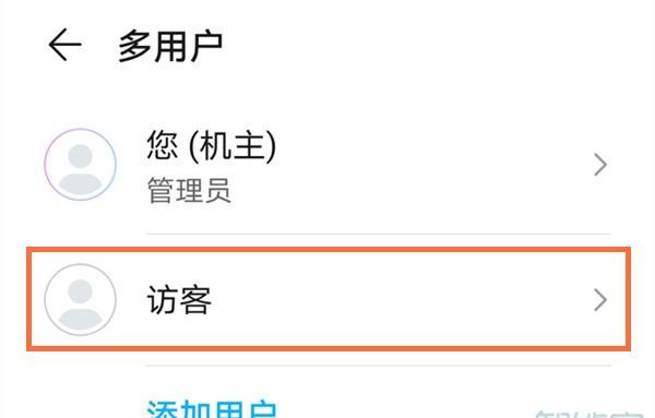 华为访客模式怎么开