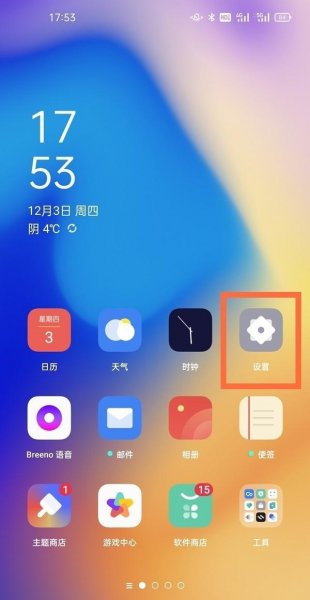 oppo输入法怎么设置