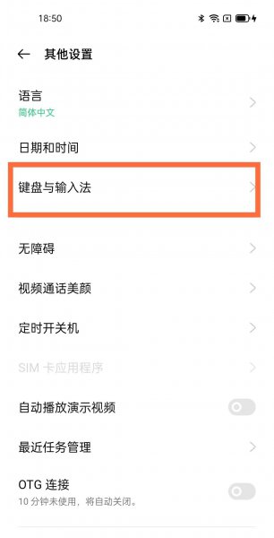 oppo输入法怎么设置