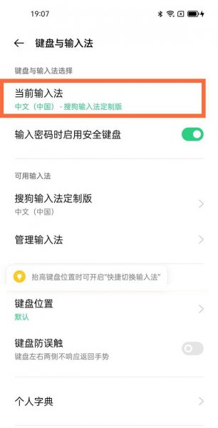 oppo输入法怎么设置
