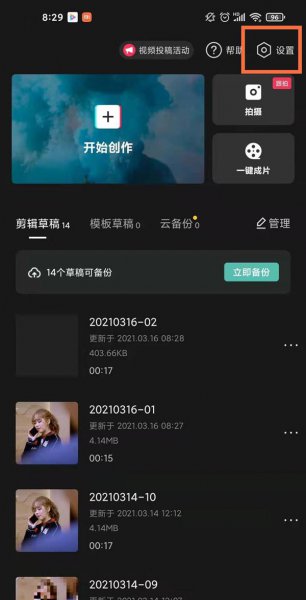 剪映怎么减掉最后的水印