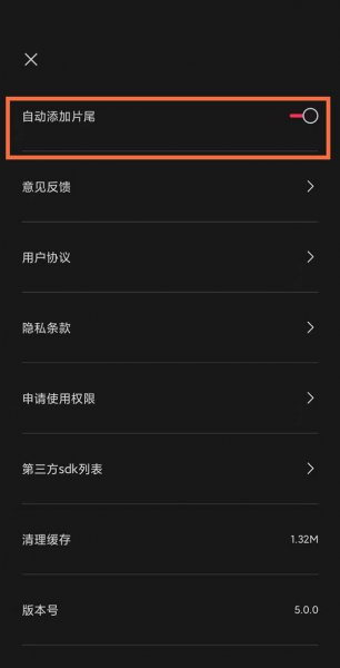 剪映怎么减掉最后的水印
