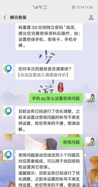 QQ怎么改密保