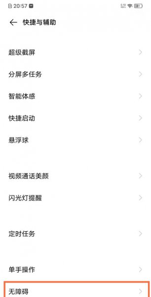 vivo盲人模式怎么关闭