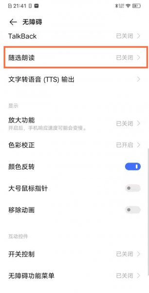 vivo盲人模式怎么关闭