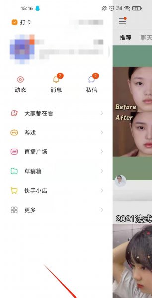 快手红包提现绑定微信怎么解除