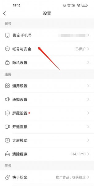 快手红包提现绑定微信怎么解除