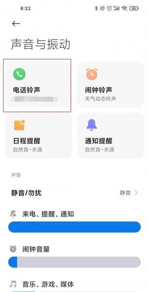 红米k40pro怎么设置来电铃声