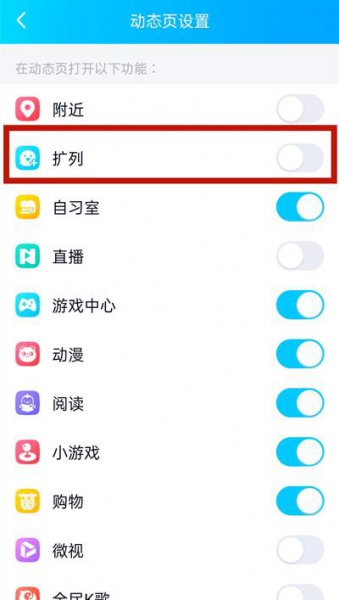 2021qq扩列在哪里打开