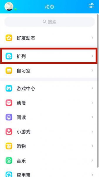 2021qq扩列在哪里打开