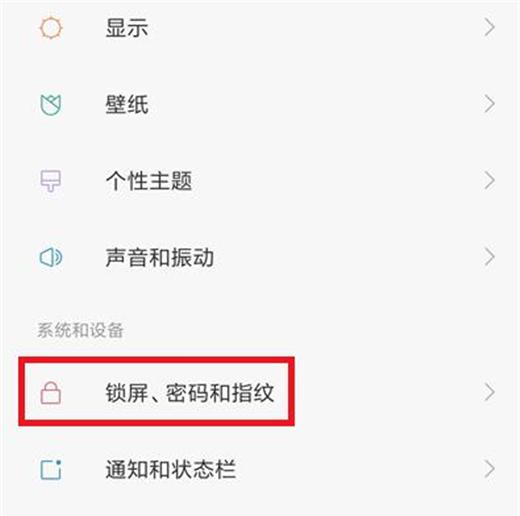 小米10防误触模式在哪里